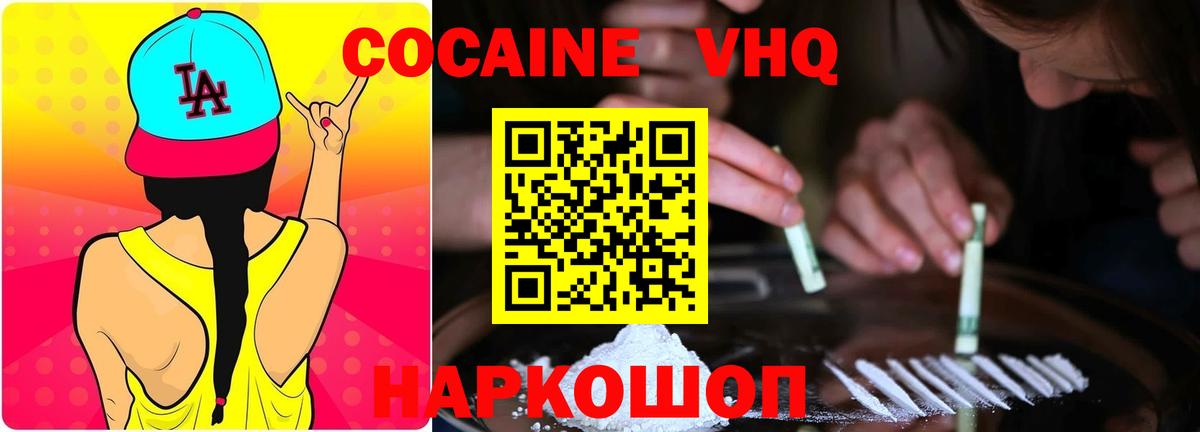 Cocaine Перу Альметьевск