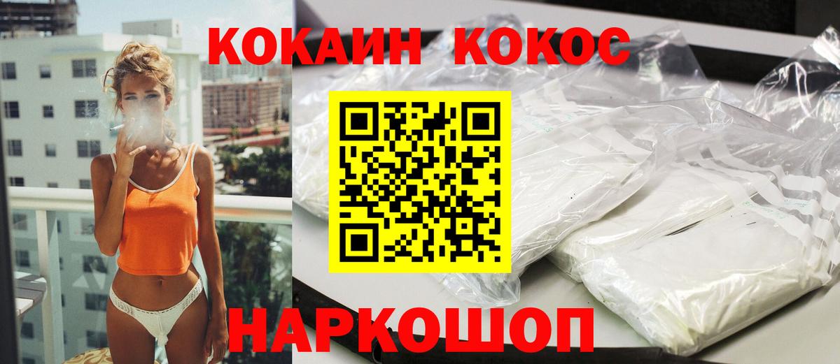 Альметьевск  Cocaine  Cocaine Колумбийский  Вход с VPN  Кокаин Fish Scale 
